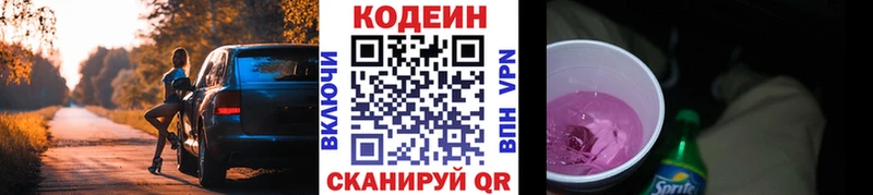 Codein напиток Lean (лин)  Дигора 
